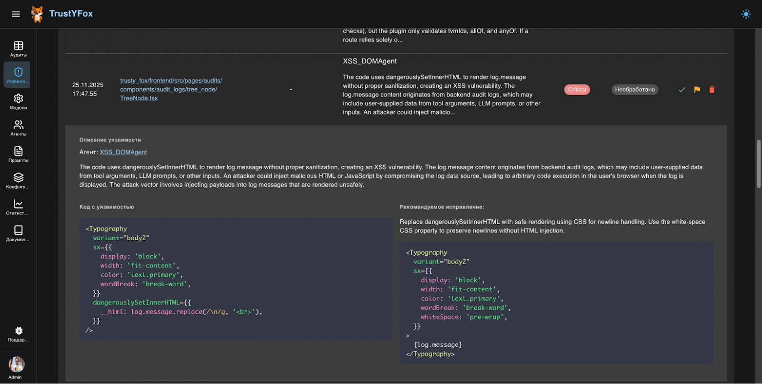 TrustYFox: путь от пет‑проекта до LLM‑инструмента для поиска уязвимостей - 15